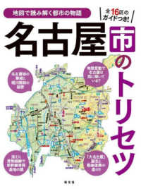 名古屋市のトリセツ