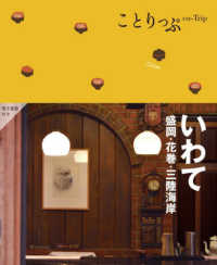 いわて - 盛岡・花巻・三陸海岸 ことりっぷ