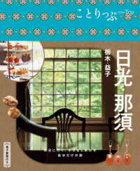 ことりっぷ<br> 日光・那須 - 栃木・益子 （６版）