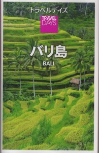 トラベルデイズ<br> バリ島