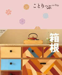 ことりっぷ<br> 箱根 （５版）