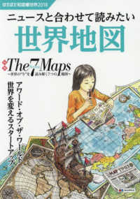 なるほど知図帳世界 〈２０１８〉 ニュースと合わせて読みたい世界地図