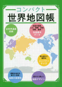 コンパクト世界地図帳 （３版）
