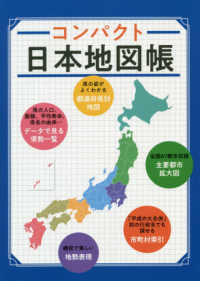 コンパクト日本地図帳