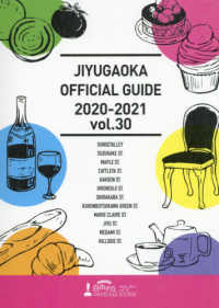 ＪＩＹＵＧＡＯＫＡ　ＯＦＦＩＣＩＡＬ　ＧＵＩＤＥ 〈ｖｏｌ．３０（２０２０－２０２〉 - 自由が丘