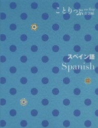 ことりっぷ会話帖<br> スペイン語