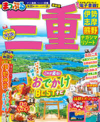 まっぷる三重 - 伊勢志摩・熊野・ナガシマリゾート まっぷるマガジン