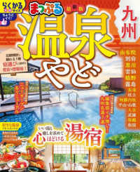 まっぷる温泉やど　九州 まっぷるマガジン