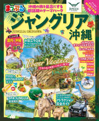 まっぷる　ジャングリア沖縄 まっぷるマガジン