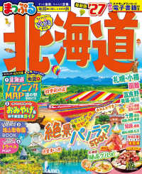 まっぷる北海道 〈’２７〉 まっぷるマガジン