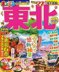 まっぷるマガジン<br> まっぷる東北 〈’２７〉
