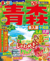 まっぷるマガジン<br> まっぷる青森 〈’２６〉 - 奥入瀬・十和田・弘前・八戸