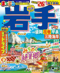 まっぷるマガジン<br> まっぷる岩手 〈’２６〉 - 盛岡・花巻・平泉