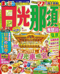 まっぷる日光・那須 〈’２７〉 - 鬼怒川・塩原 まっぷるマガジン