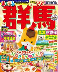 まっぷる群馬草津 〈’２７〉 - 伊香保・みなかみ まっぷるマガジン
