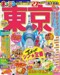 まっぷる東京 〈’２７〉 まっぷるマガジン