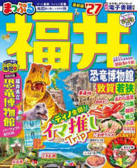 まっぷる福井 〈’２７〉 - 恐竜博物館　敦賀・若狭 まっぷるマガジン