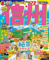 まっぷる信州 〈’２７〉 まっぷるマガジン