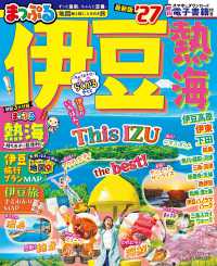 まっぷる伊豆　熱海 〈’２７〉 まっぷるマガジン
