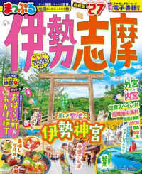 まっぷる伊勢志摩 〈’２７〉 まっぷるマガジン
