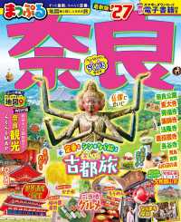 まっぷる奈良 〈’２７〉 まっぷるマガジン