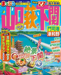 まっぷる山口・萩・下関 〈’２７〉 - 門司港・津和野 まっぷるマガジン