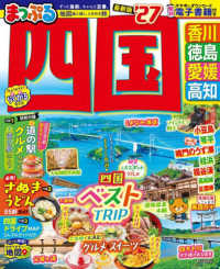 まっぷる四国 〈’２７〉 - 香川・徳島・愛媛・高知 まっぷるマガジン