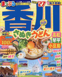まっぷるマガジン<br> まっぷる香川 〈’２７〉 - さぬきうどん　高松・琴平・小豆島
