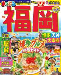 まっぷる福岡 〈’２７〉 - 博多・天神・太宰府 まっぷるマガジン