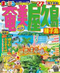 まっぷる奄美・屋久島 〈’２７〉 - 種子島 まっぷるマガジン