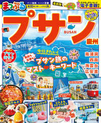 まっぷるプサン - 慶州 まっぷるマガジン