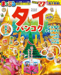 まっぷるタイ・バンコク 〈’２７〉 まっぷるマガジン