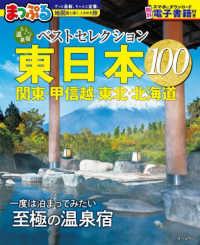 まっぷるマガジン<br> まっぷるおとなの温泉宿ベストセレクション１００　東日本　関東・甲信越・東北・北海