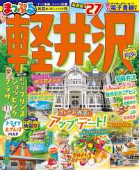 まっぷる軽井沢 〈’２７〉 まっぷるマガジン