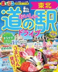 まっぷるおいしい道の駅ドライブ東北 まっぷるマガジン