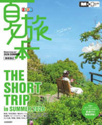 まっぷるマガジン<br> まっぷる夏旅本　関東周辺 〈２０２６〉