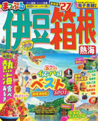 まっぷる伊豆・箱根 〈’２７〉 - 熱海 まっぷるマガジン
