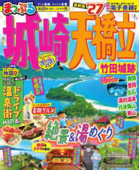 まっぷる城崎・天橋立 〈’２７〉 - 竹田城跡 まっぷるマガジン