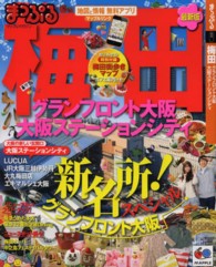 マップルマガジン<br> 梅田 - グランフロント大阪　大阪ステーションシティ