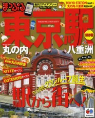 東京駅 - 丸の内・八重洲 マップルマガジン