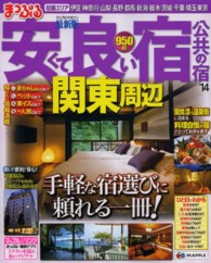 マップルマガジン<br> 安くて良い宿公共の宿 〈関東周辺　’１４〉