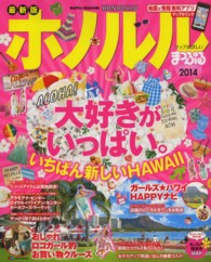 マップルマガジン<br> ホノルル 〈２０１４〉
