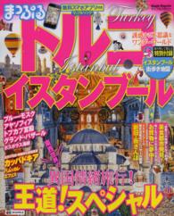 マップルマガジン<br> トルコ・イスタンブール