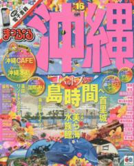 沖縄 〈’１６〉 まっぷるマガジン