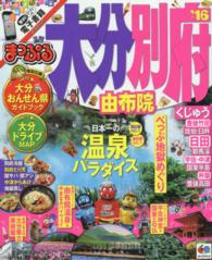 まっぷるマガジン<br> 大分・別府 〈’１６〉 - 由布院