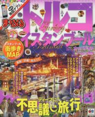 まっぷるマガジン<br> トルコ・イスタンブール