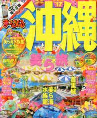 沖縄 〈’１７〉 まっぷるマガジン