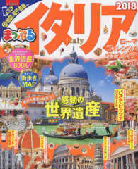 まっぷるマガジン<br> イタリア 〈２０１８〉
