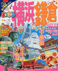 まっぷるマガジン<br> 横浜・鎌倉