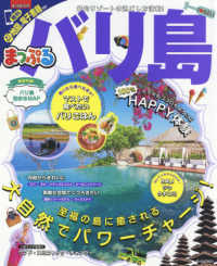 バリ島 まっぷるマガジン